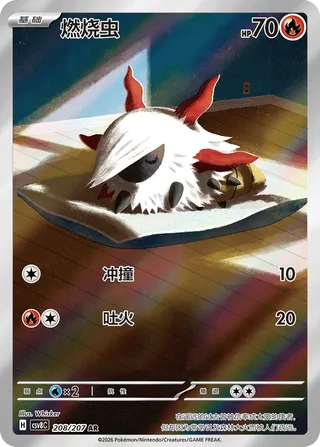 Larvesta #208