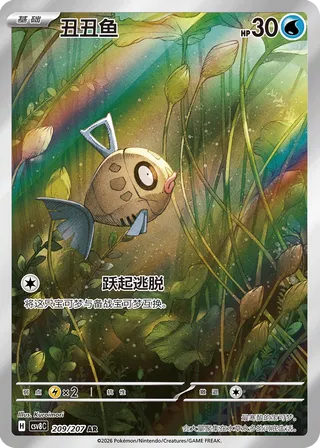 Feebas #209