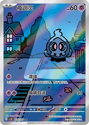 Duskull #210