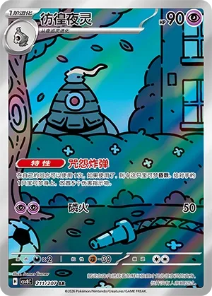 Dusclops #211