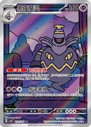 Dusknoir #212