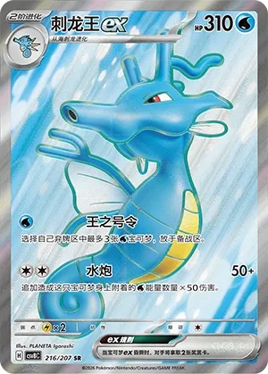 Kingdra ex #216