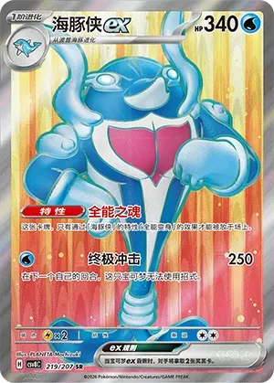 Palafin ex #219