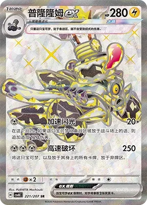 Revavroom ex #221