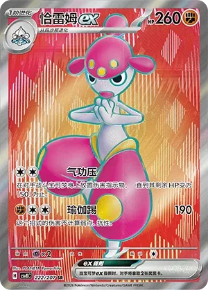Medicham ex #222