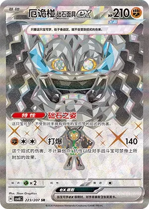 Cornerstone Mask Ogerpon ex #223
