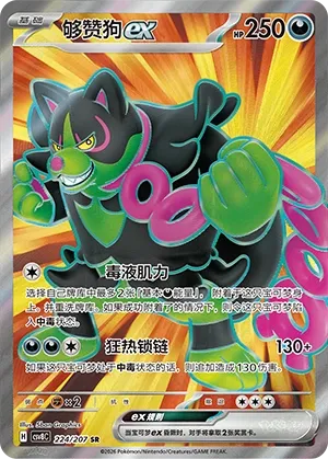 Okidogi ex #224