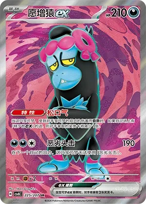 Munkidori ex #225