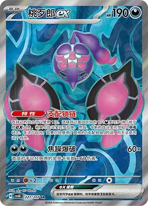 Pecharunt ex #227