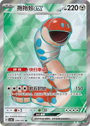 Orthworm ex #228