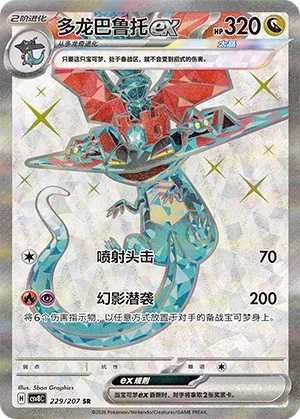 Dragapult ex #229