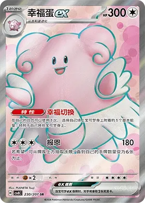 Blissey ex #230