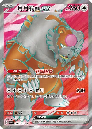 Bloodmoon Ursaluna ex #231