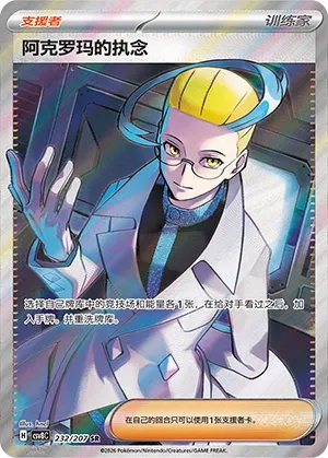 Colress's Tenacity #232