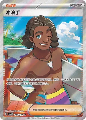 Surfer #237