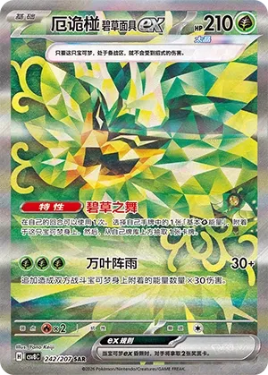 Teal Mask Ogerpon ex #242