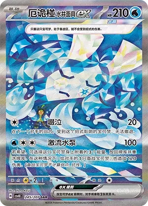 Wellspring Mask Ogerpon ex #245