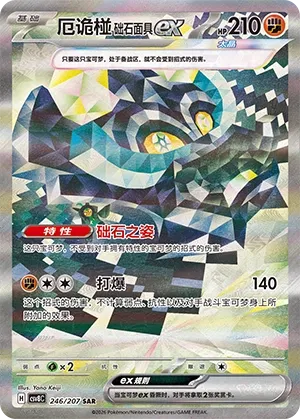 Cornerstone Mask Ogerpon ex #246
