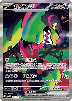 Okidogi ex #247