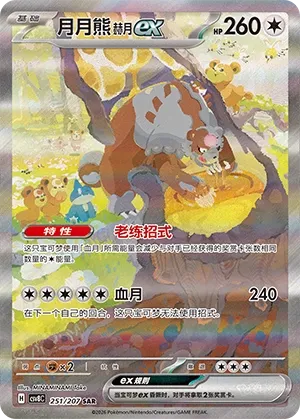 Bloodmoon Ursaluna ex #251