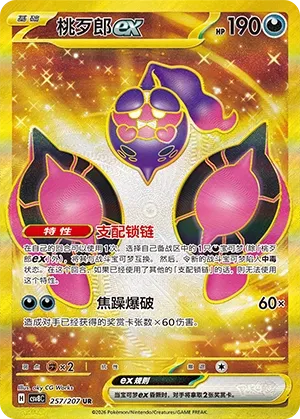 Pecharunt ex #257