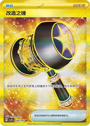 Enhanced Hammer #259