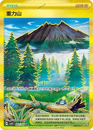 Gravity Mountain #261