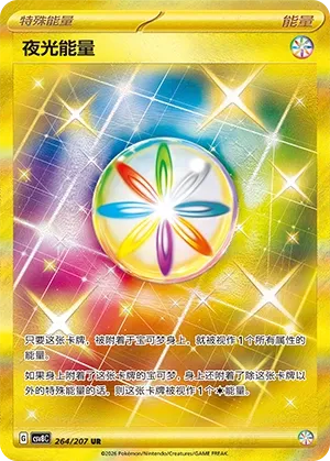 Luminous Energy #264