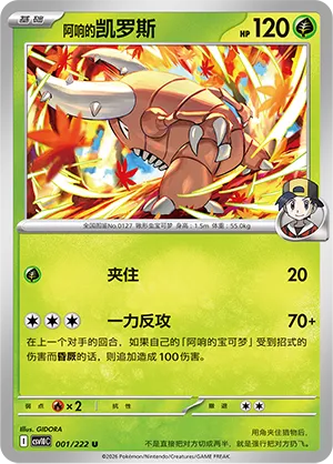 Ethan's Pinsir #001