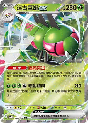 Yanmega ex #003
