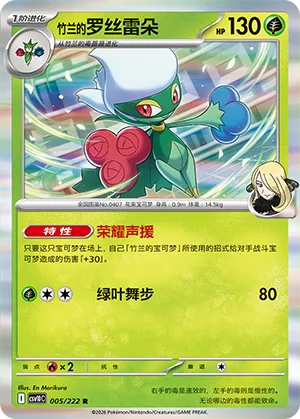 Cynthia's Roserade #005
