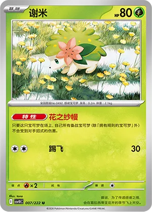 Shaymin #007