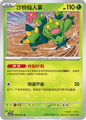 Maractus #008