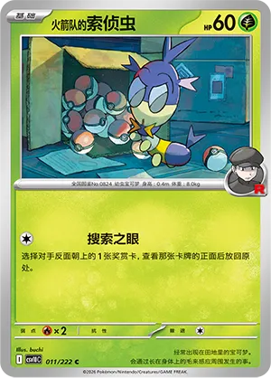Team Rocket's Blipbug #011