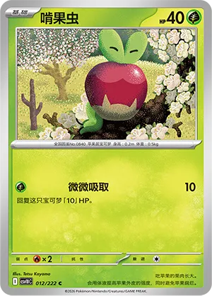 Applin #012