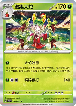 Hydrapple #014