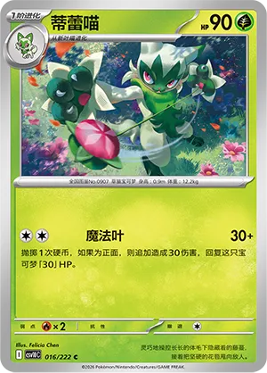Floragato #016