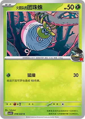 Team Rocket's Tarountula #018