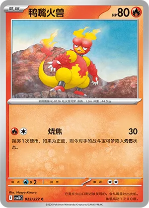 Magmar #025