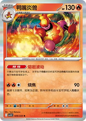 Magmortar #026