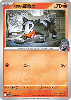 Team Rocket's Houndour #033