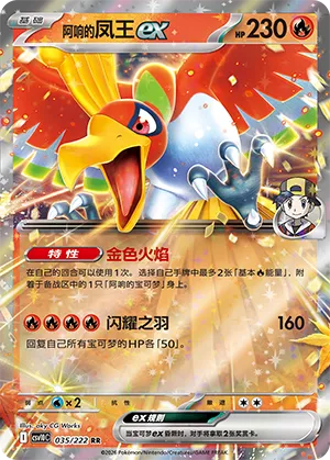 Ethan's Ho-Oh ex #035