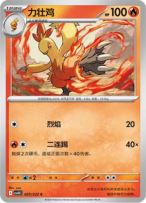 Combusken #037
