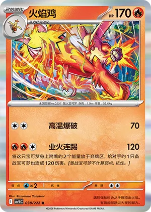 Blaziken #038
