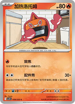 Heat Rotom #039