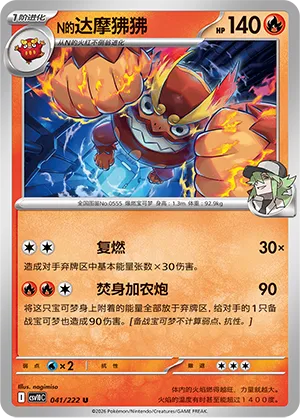 N's Darmanitan #041