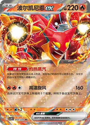 Volcanion ex #042