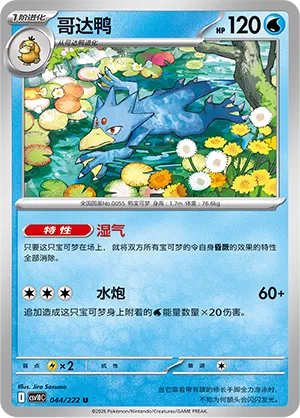 Golduck #044