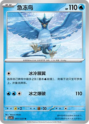 Articuno #051