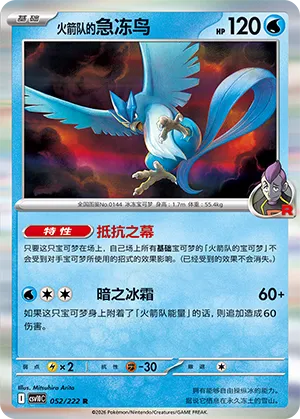 Team Rocket's Articuno #052